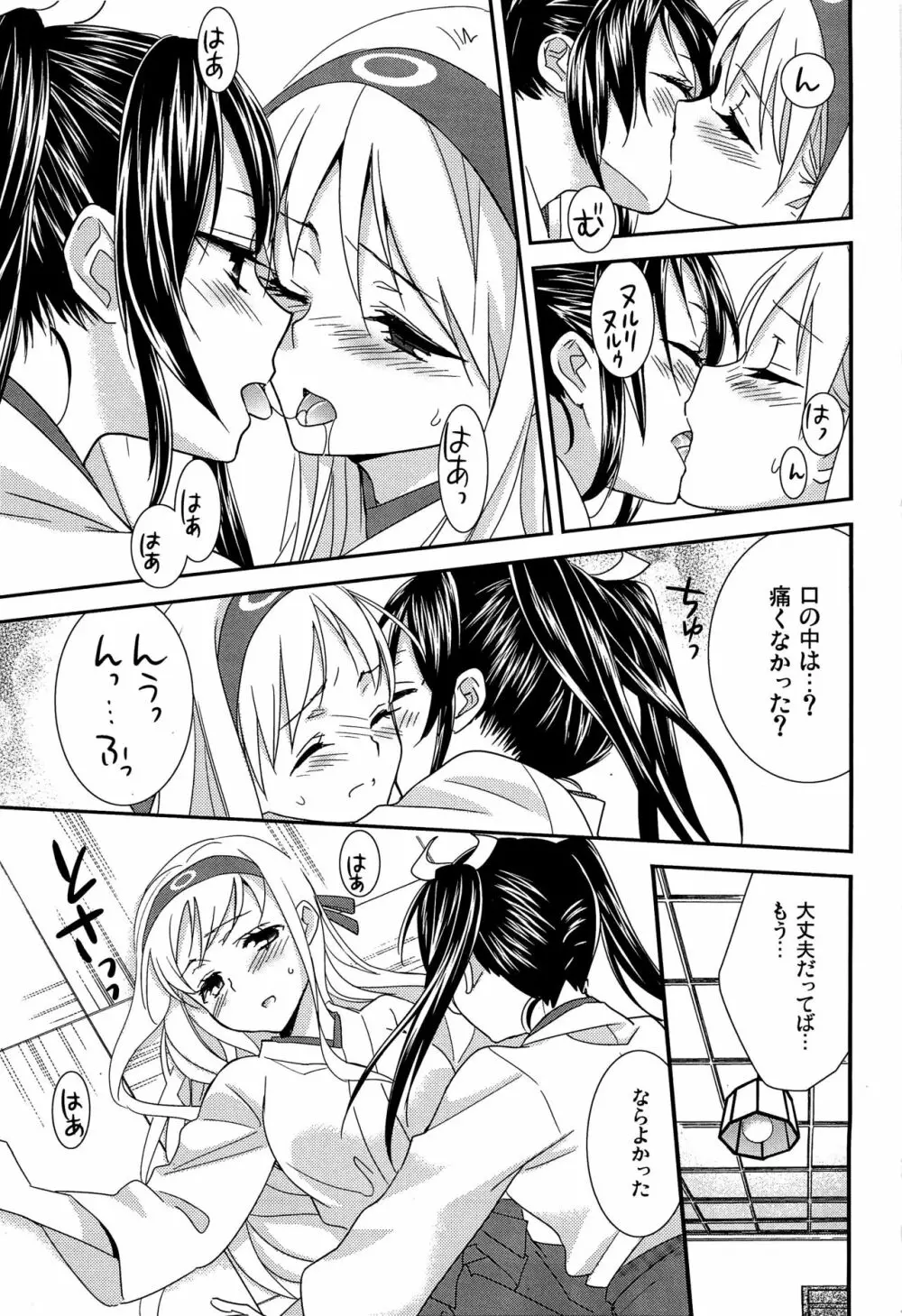 百合艦夜伽話 36ページ