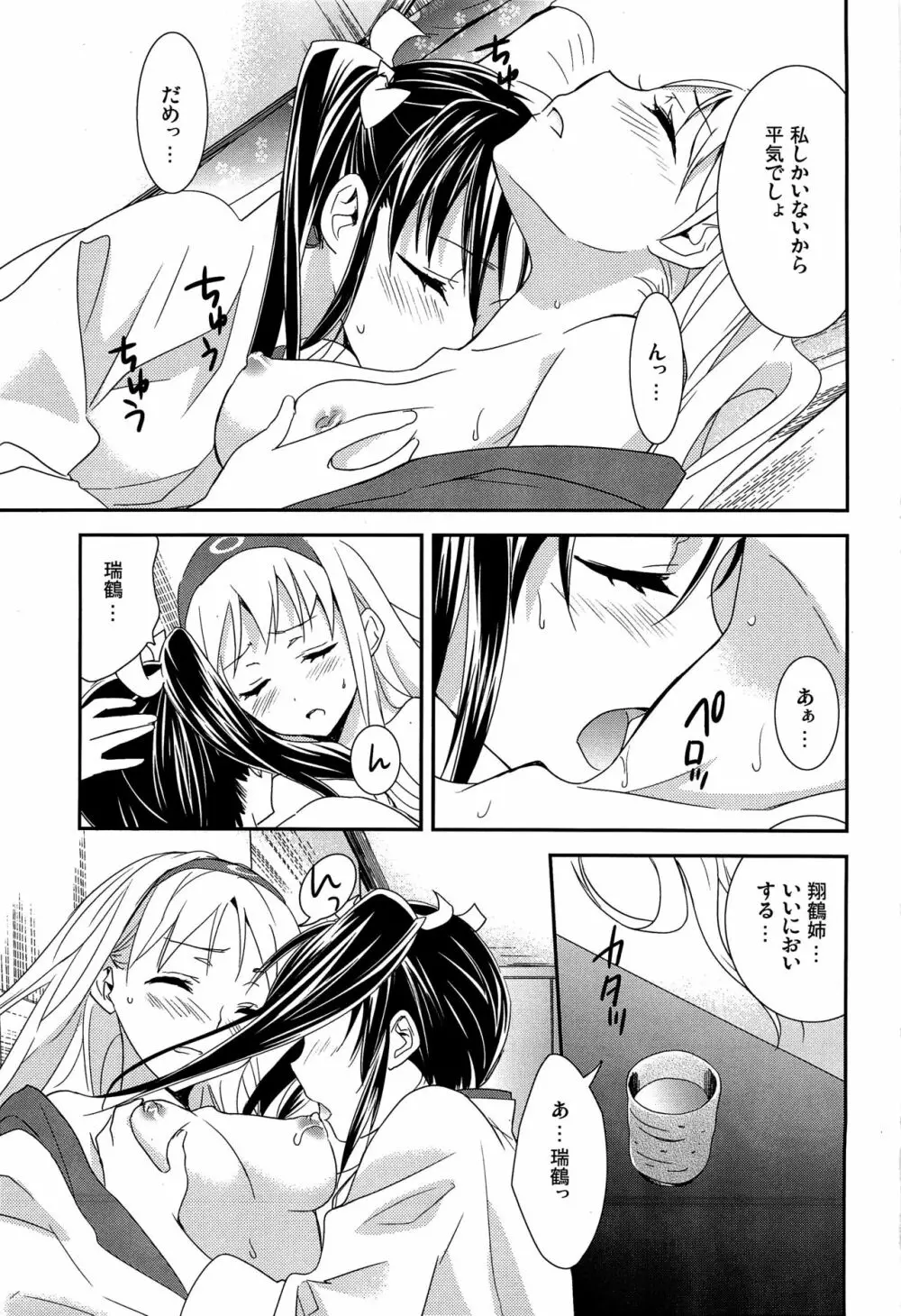 百合艦夜伽話 38ページ