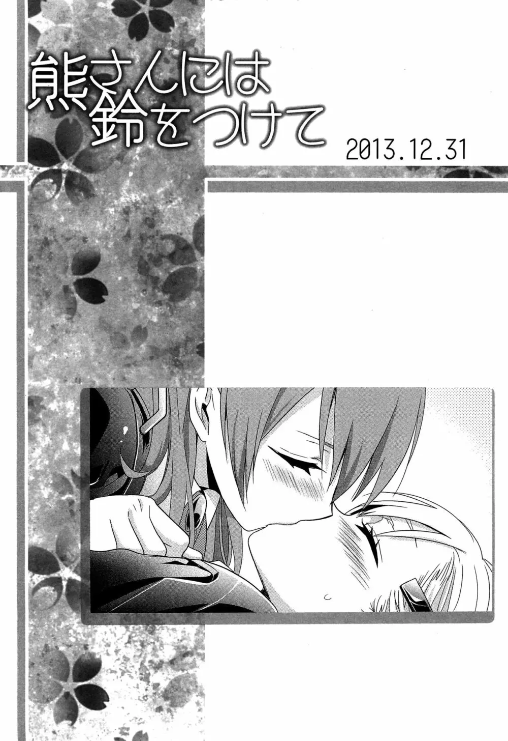 百合艦夜伽話 5ページ