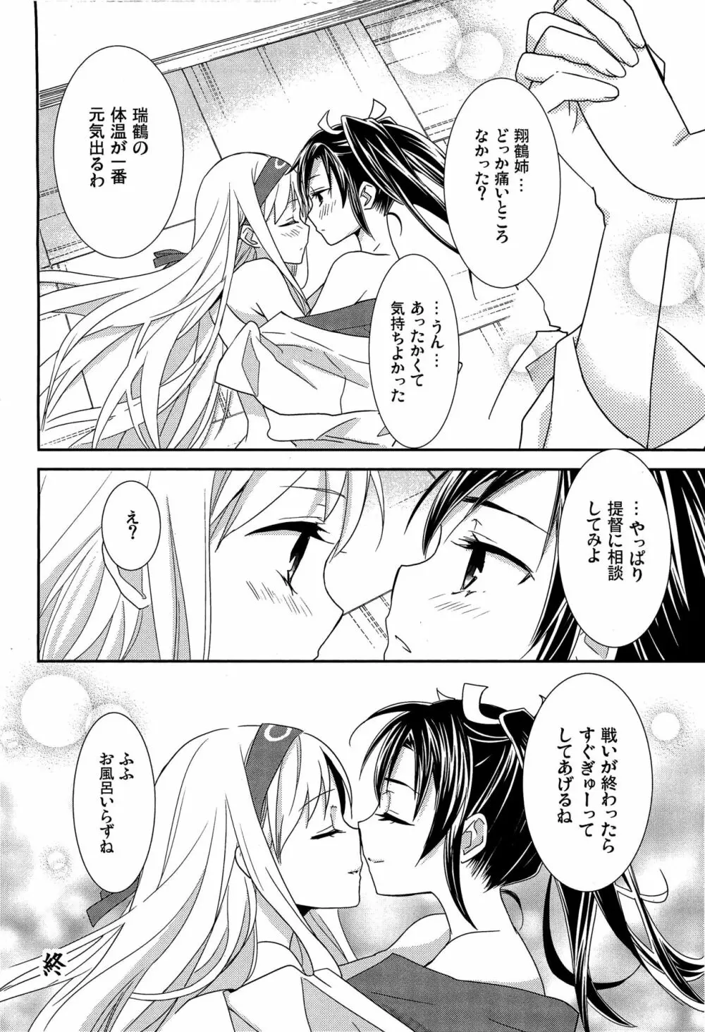 百合艦夜伽話 51ページ