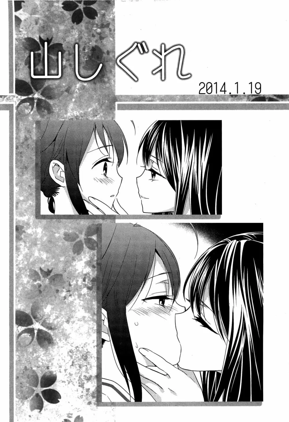 百合艦夜伽話 53ページ