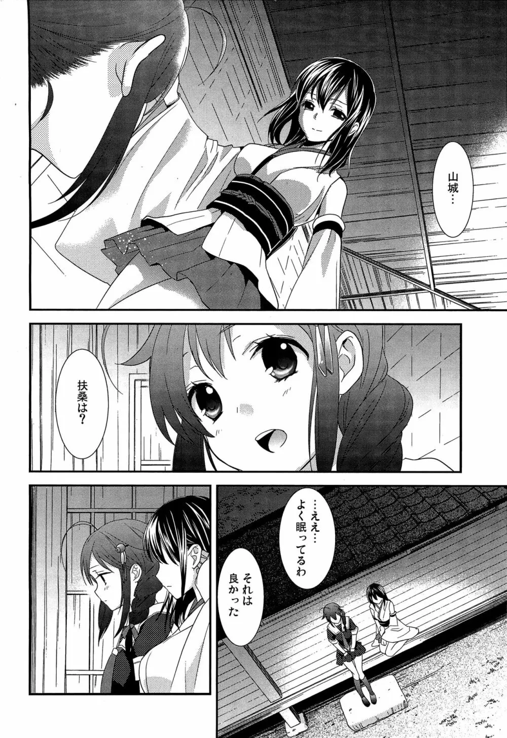 百合艦夜伽話 59ページ