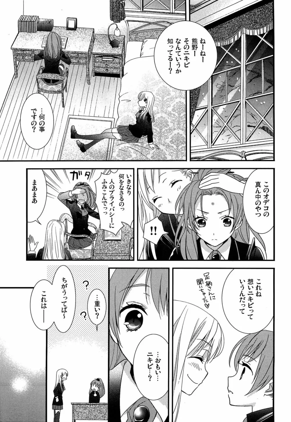 百合艦夜伽話 6ページ