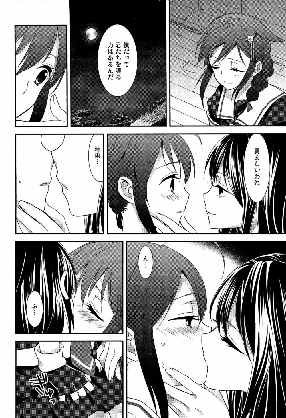 百合艦夜伽話 61ページ