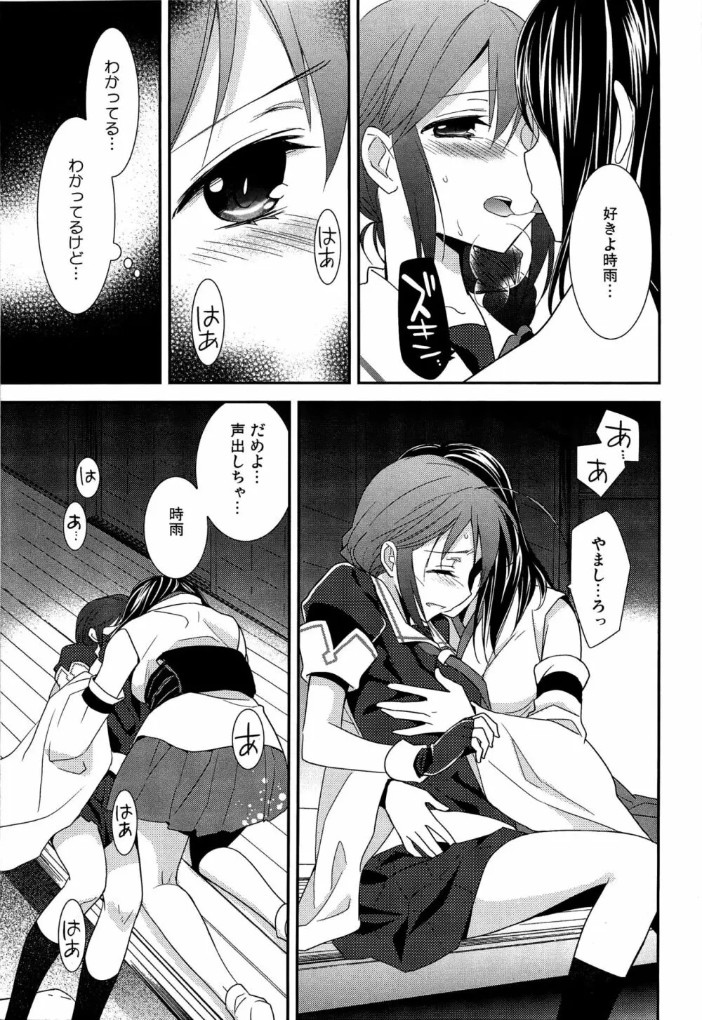 百合艦夜伽話 62ページ