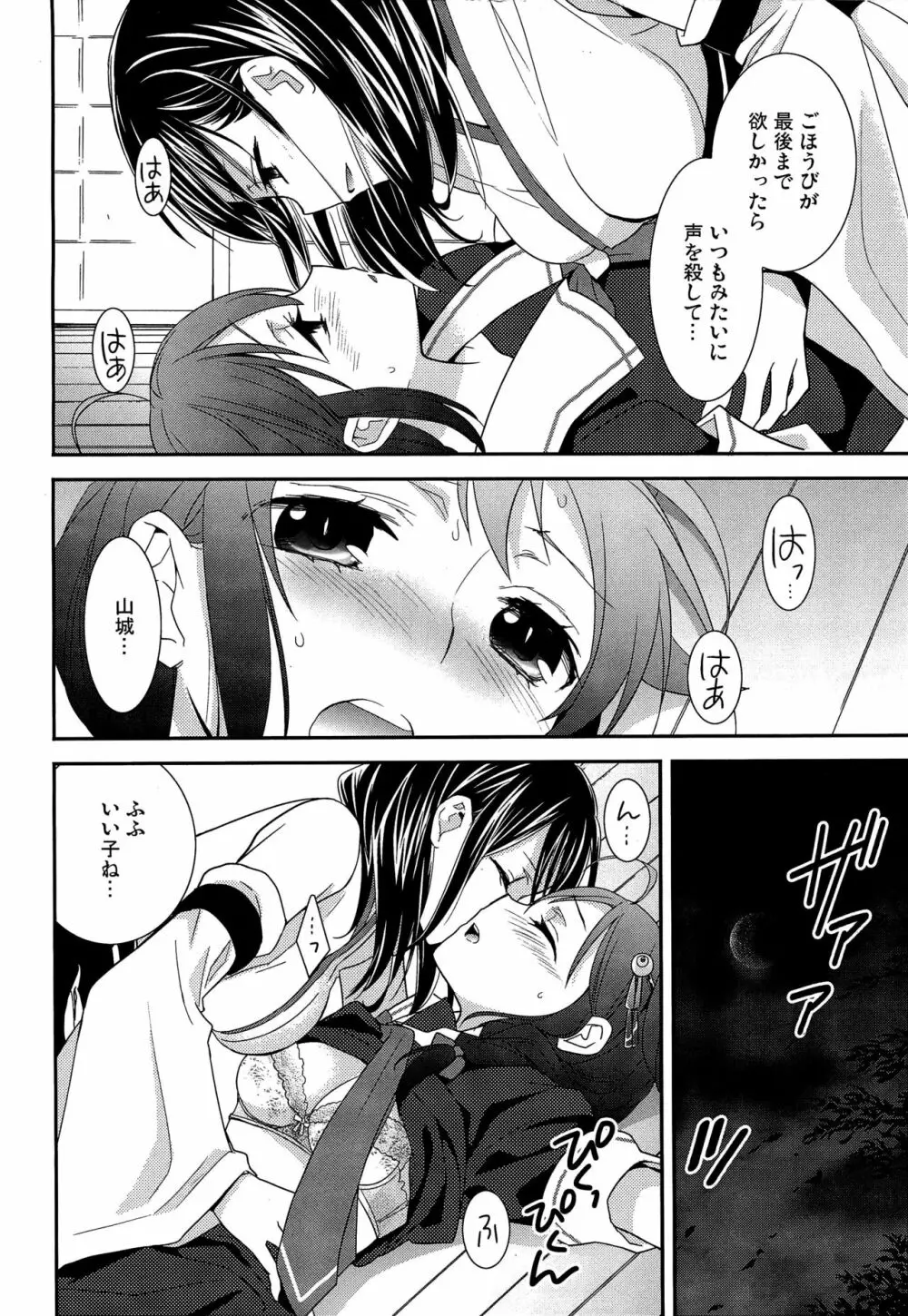 百合艦夜伽話 63ページ