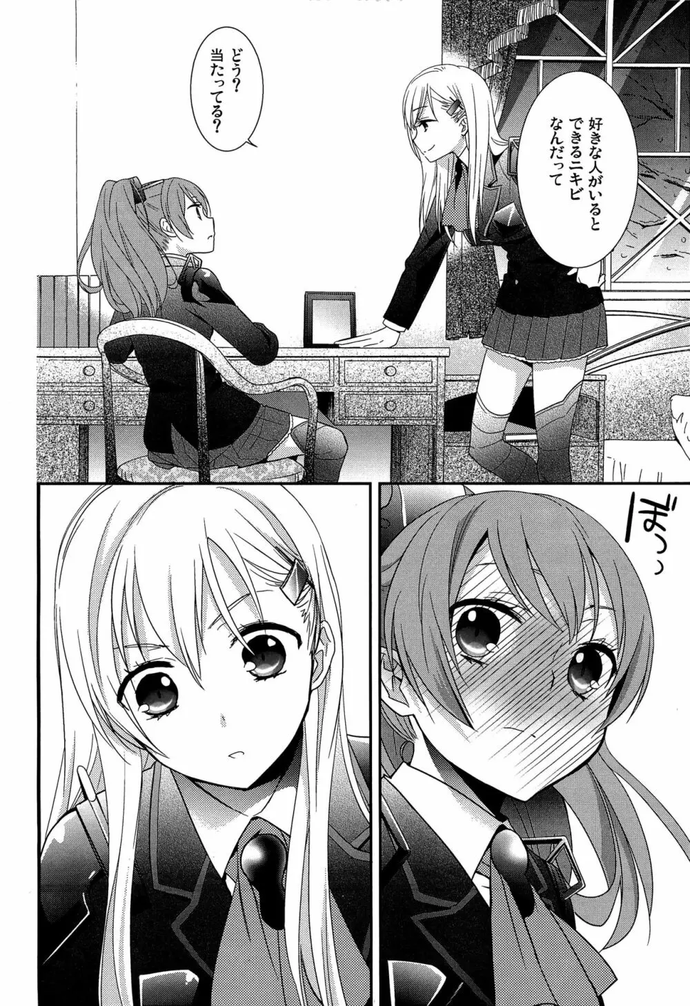 百合艦夜伽話 7ページ