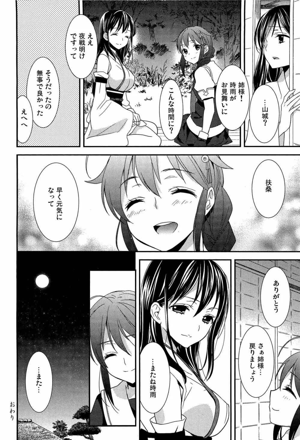 百合艦夜伽話 73ページ