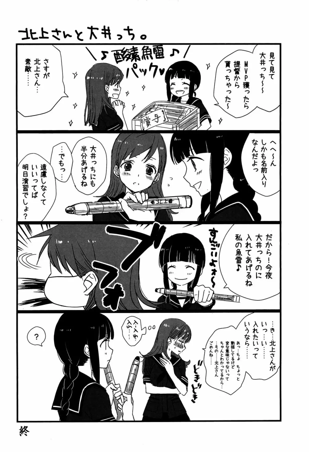 百合艦夜伽話 77ページ