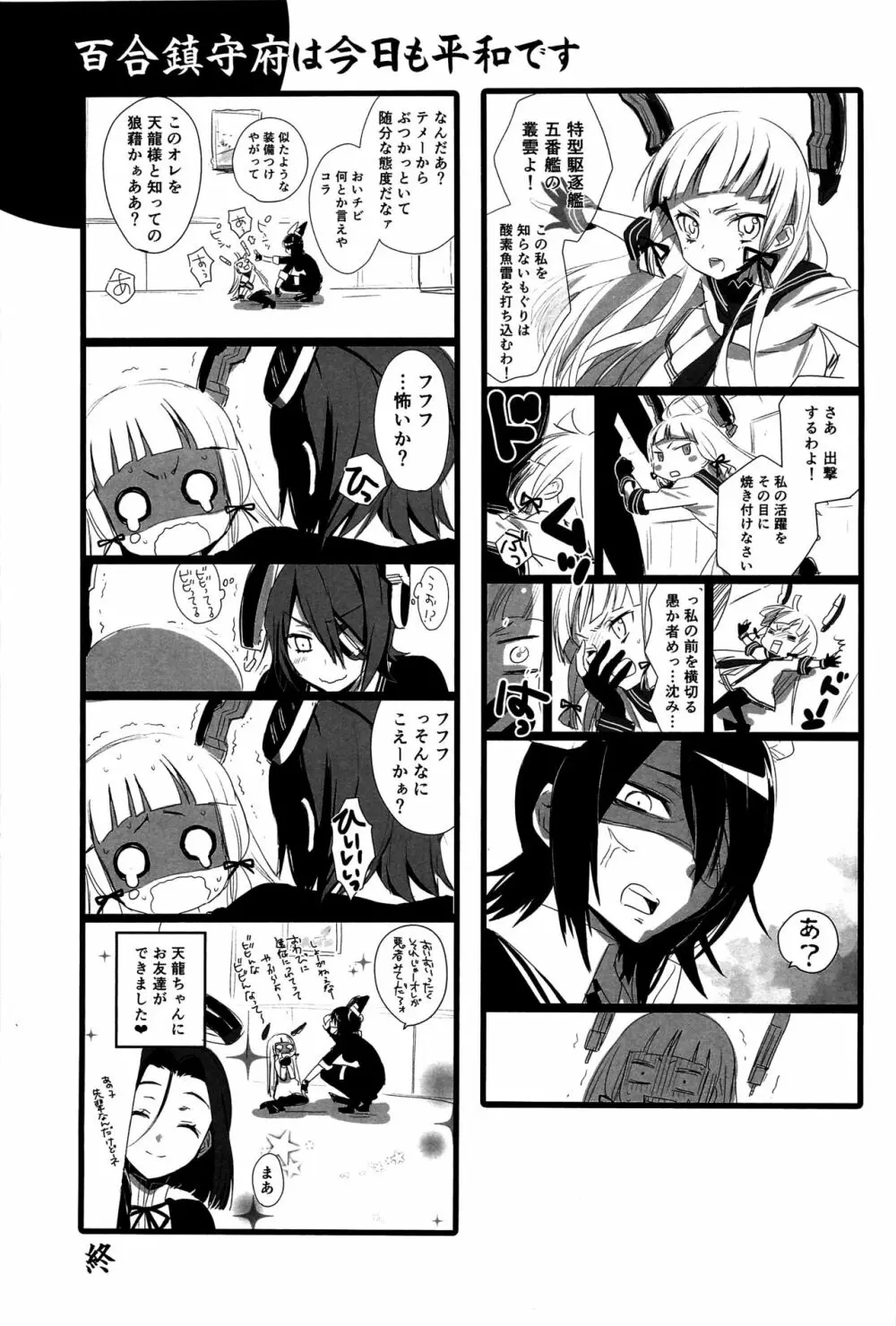 百合艦夜伽話 78ページ