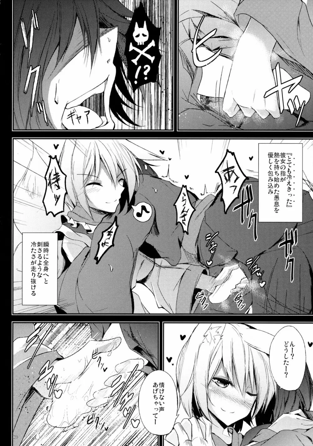 (C89) [みどりねこ (みどり)] 睦言 -ムツミゴト- ・参 (東方Project) 27ページ