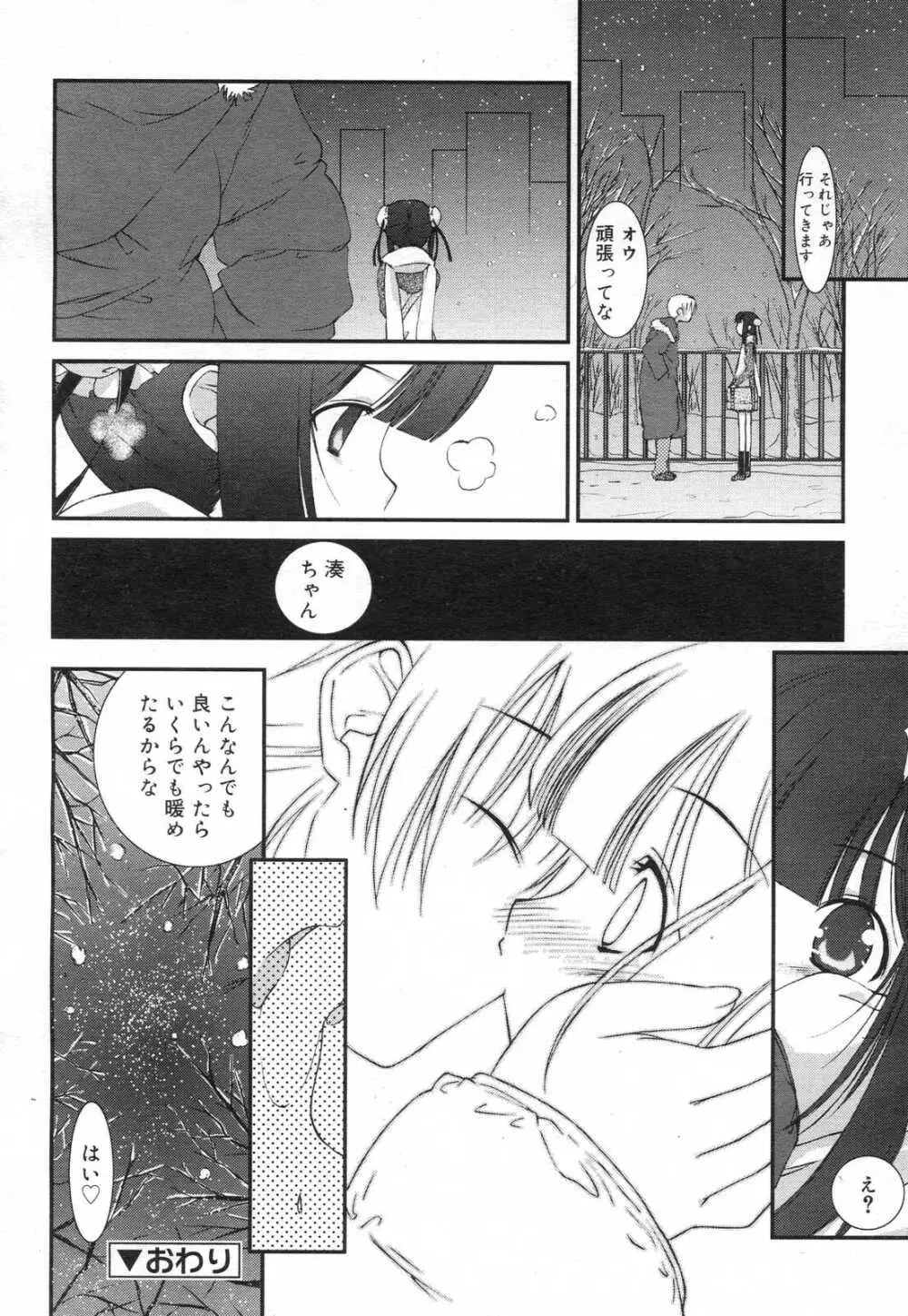 COMIC リン 2007年03月号 vol.27 102ページ