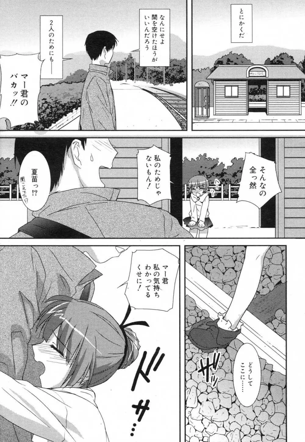 COMIC リン 2007年03月号 vol.27 15ページ