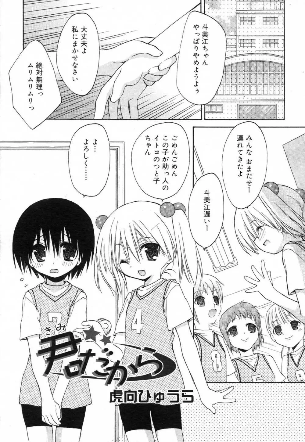 COMIC リン 2007年03月号 vol.27 25ページ