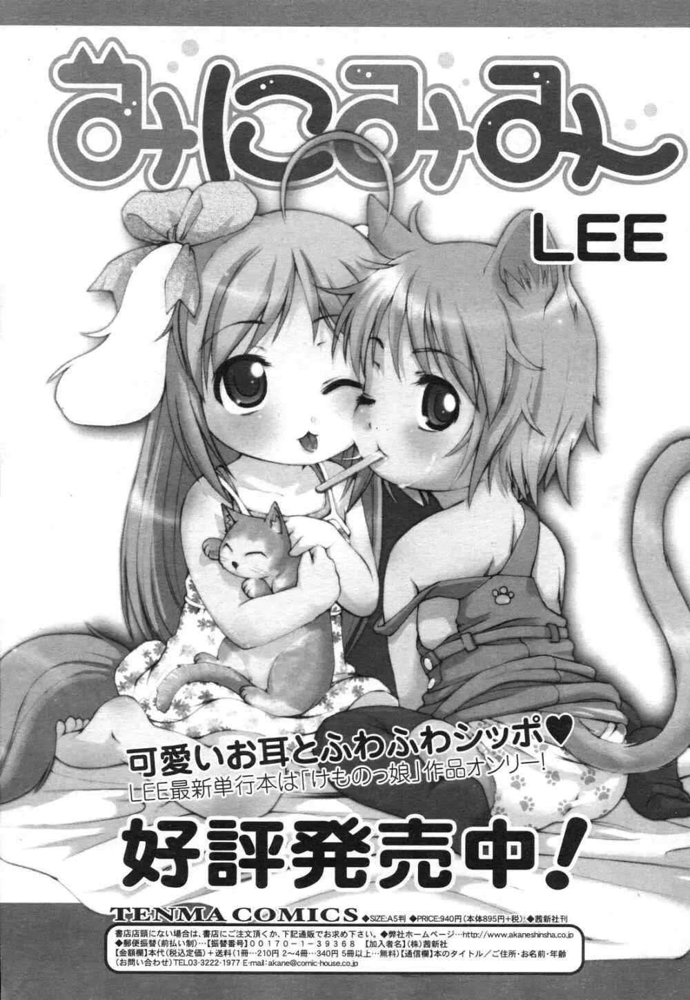 COMIC リン 2007年03月号 vol.27 307ページ