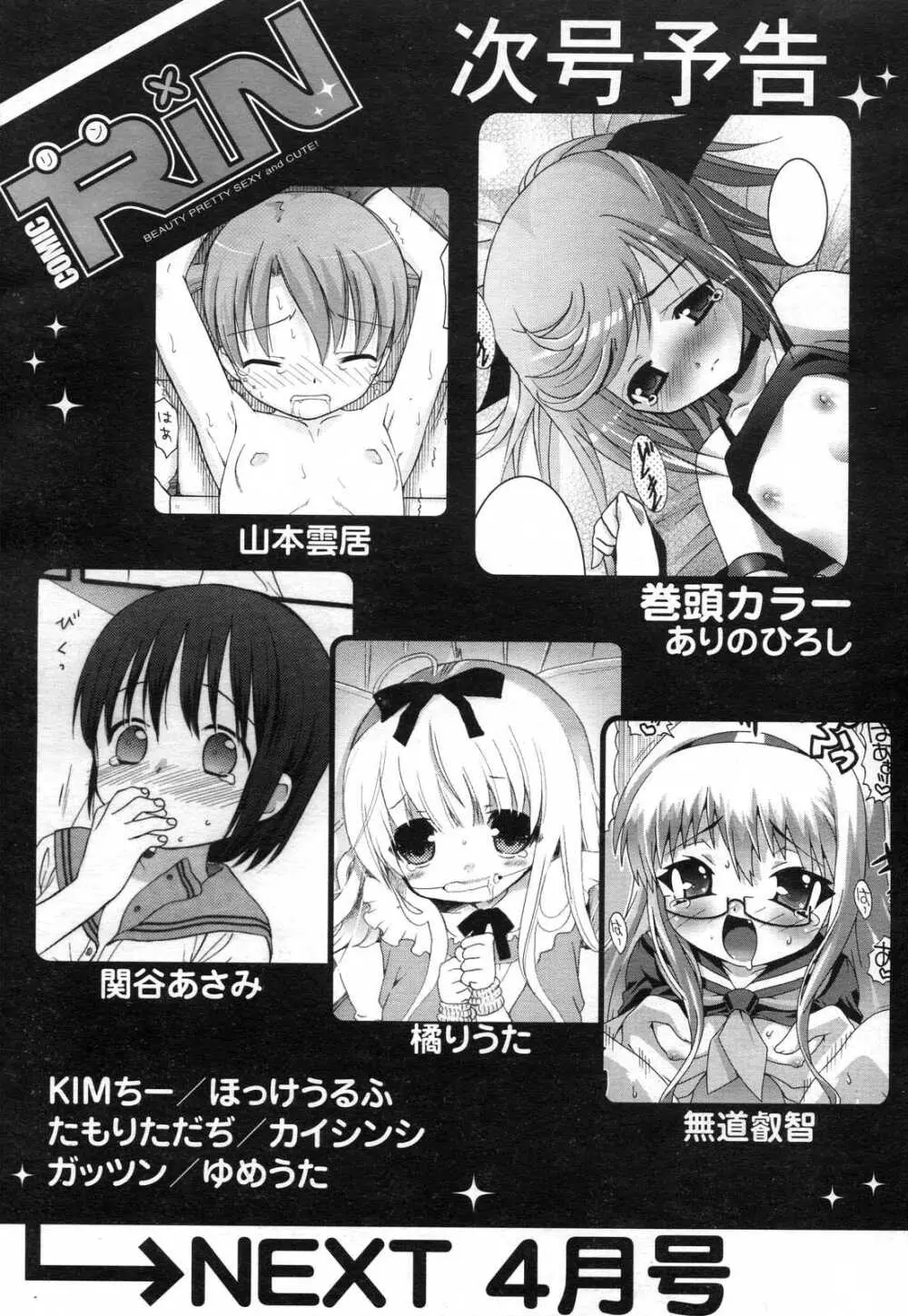 COMIC リン 2007年03月号 vol.27 327ページ