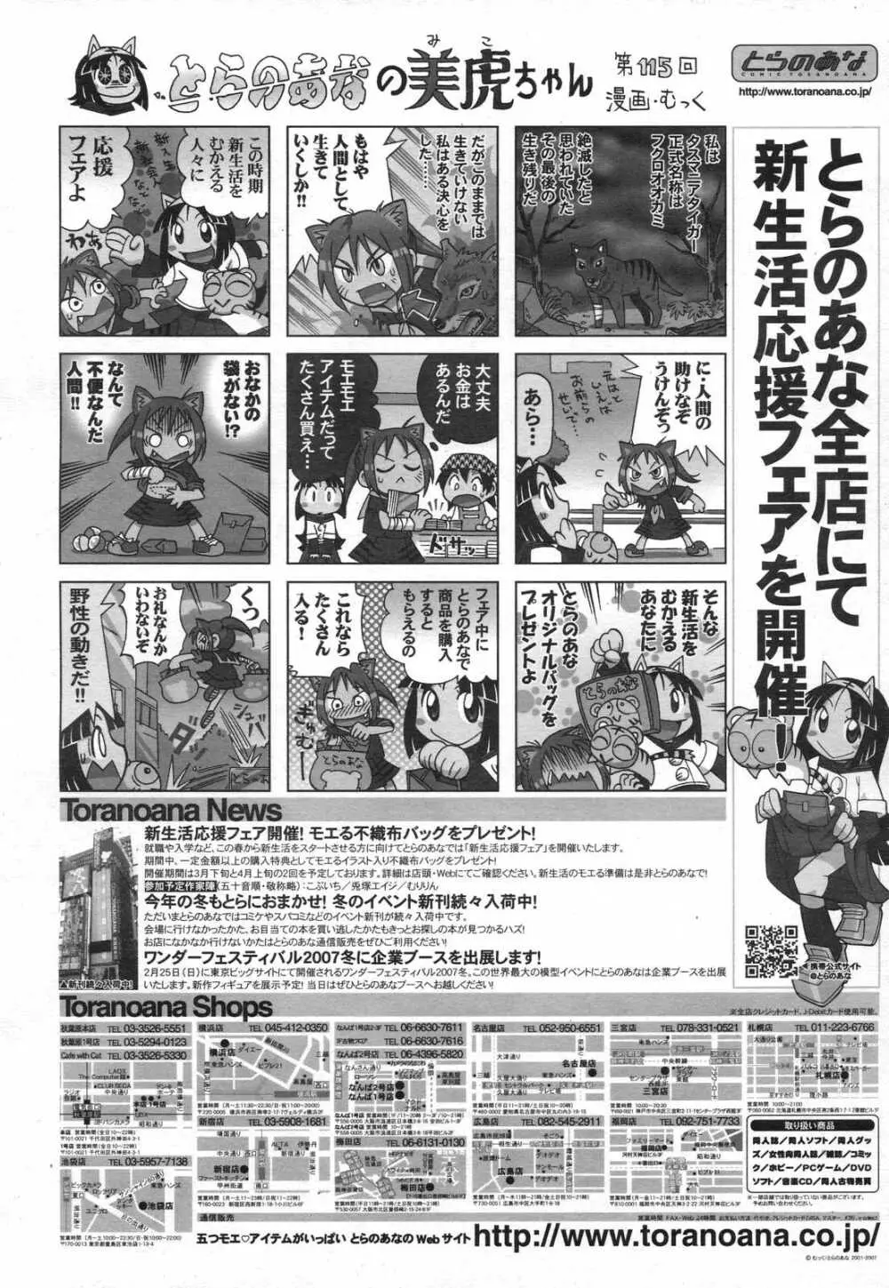 COMIC リン 2007年03月号 vol.27 64ページ