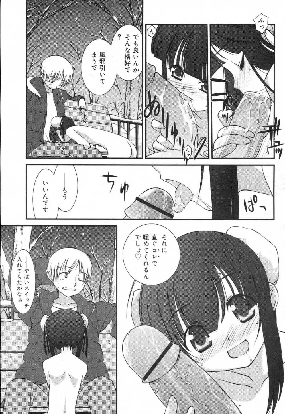 COMIC リン 2007年03月号 vol.27 95ページ