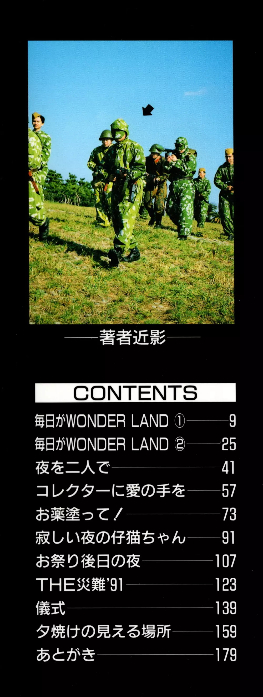 毎日が WONDER LAND 2ページ