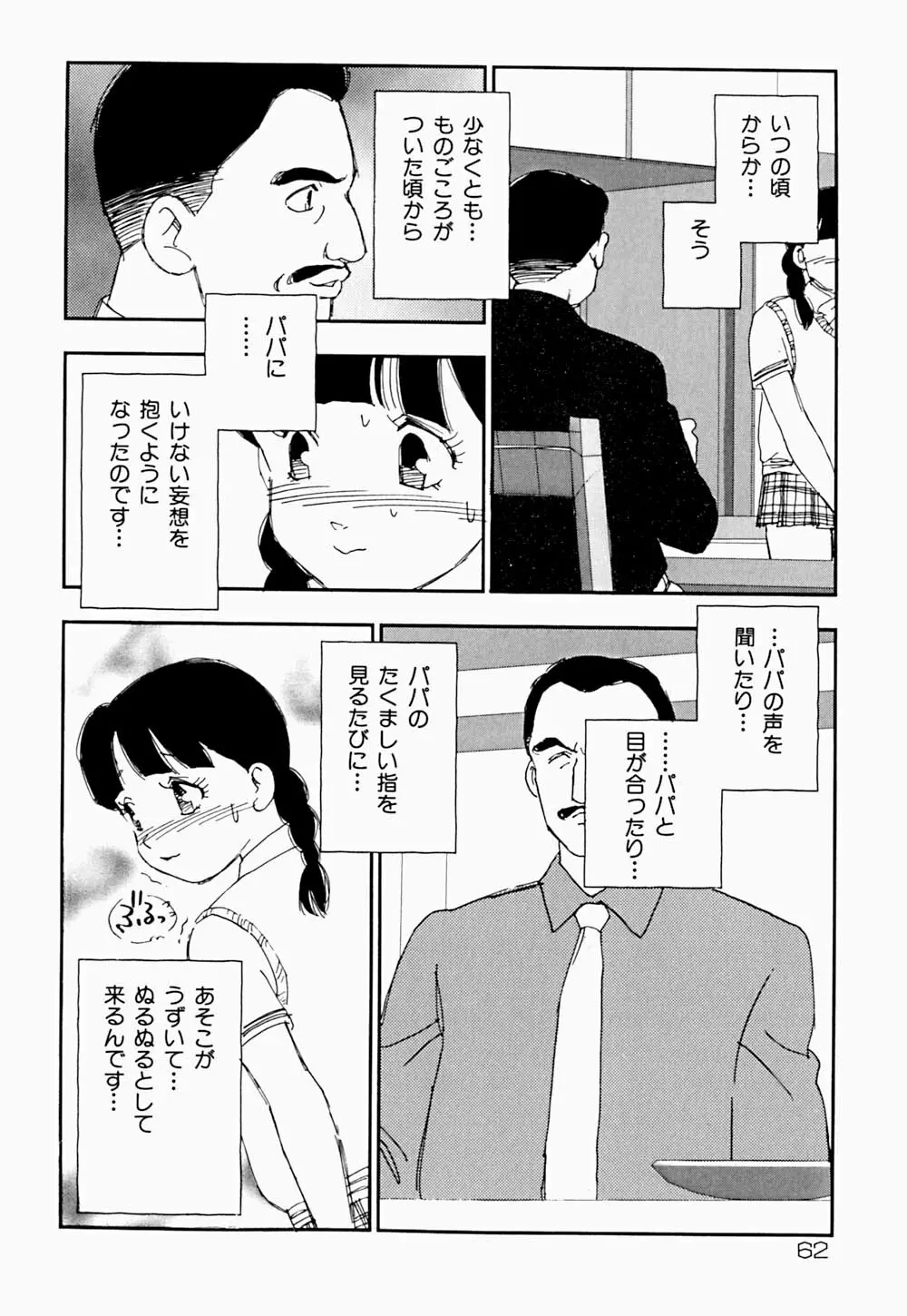 家族の禁断肖像 65ページ