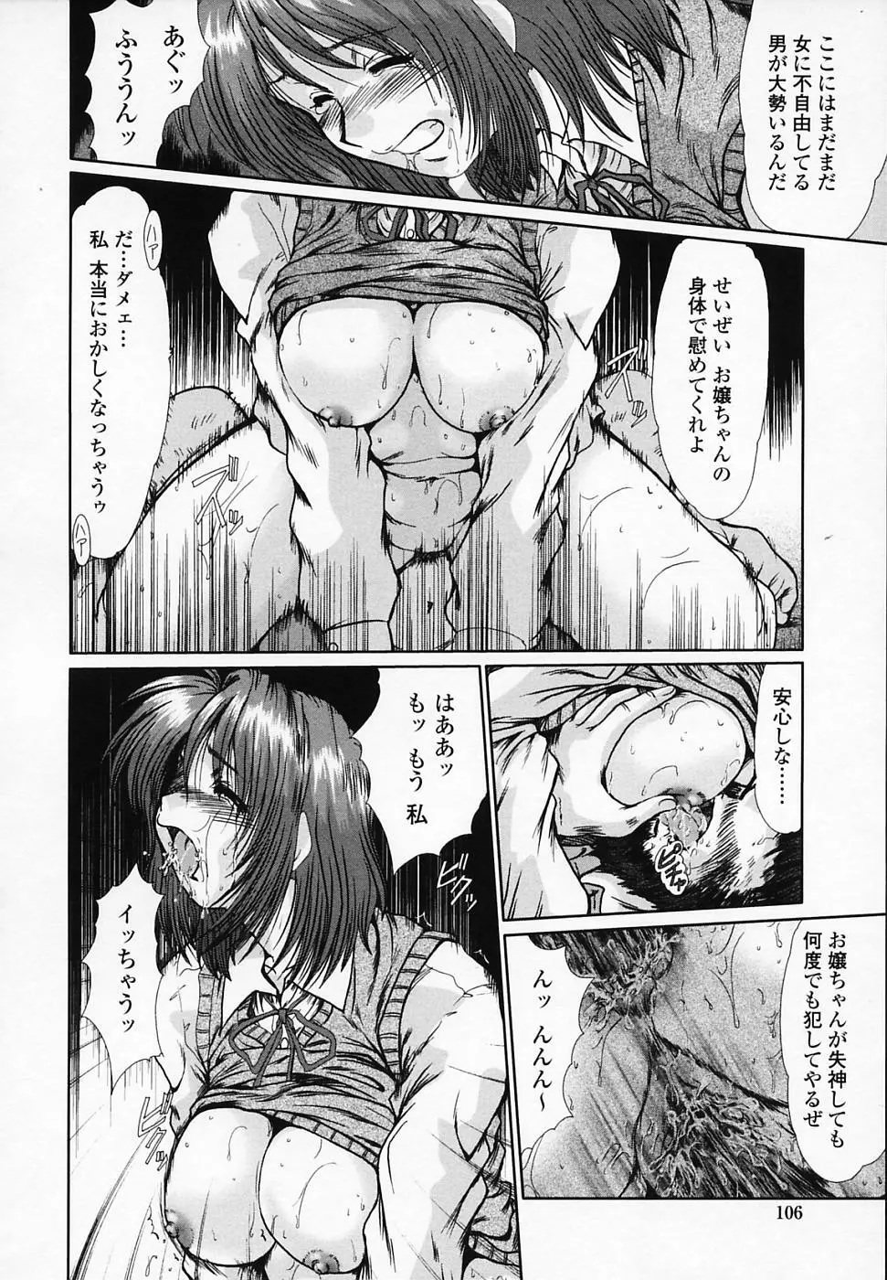 女教師しのぶ 107ページ