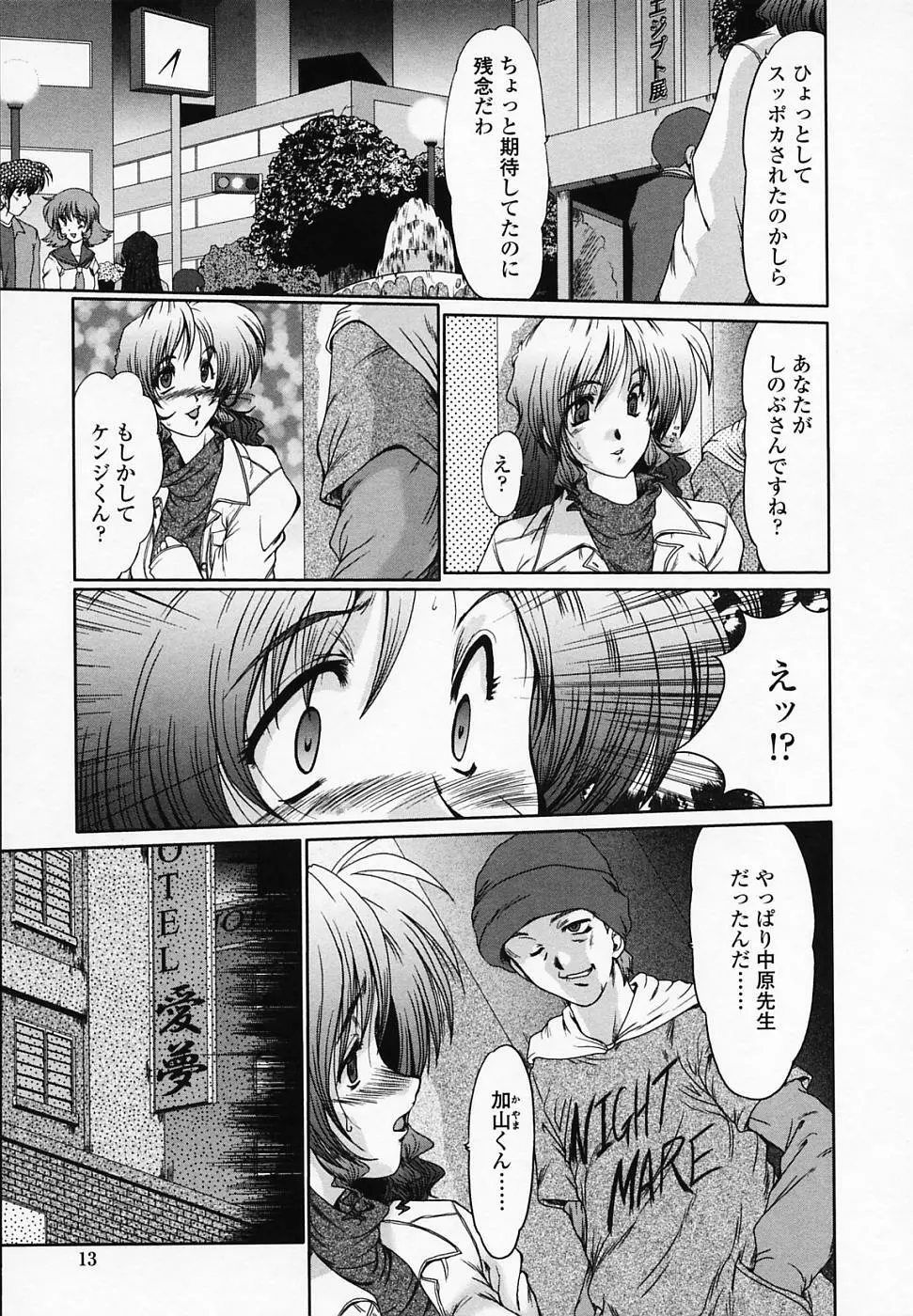 女教師しのぶ 14ページ