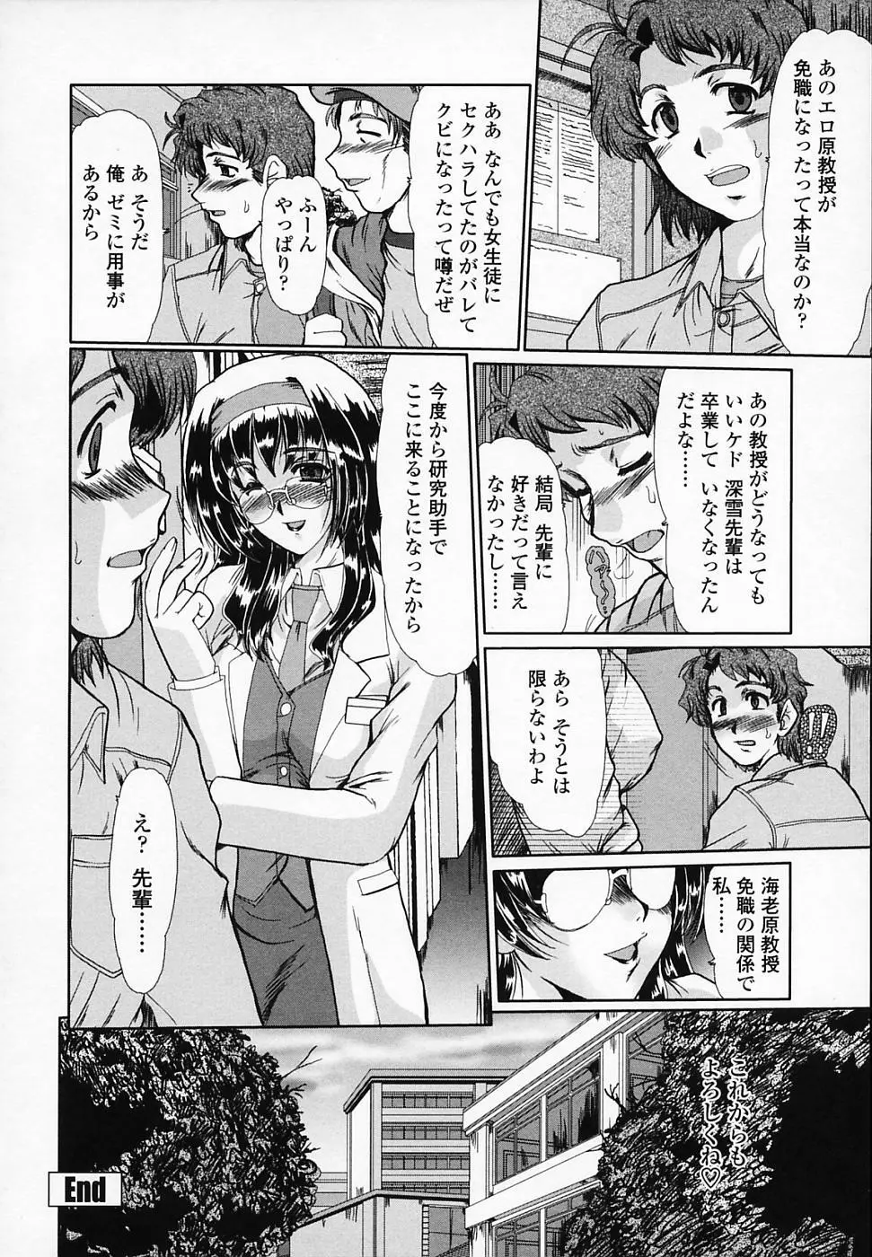 女教師しのぶ 149ページ