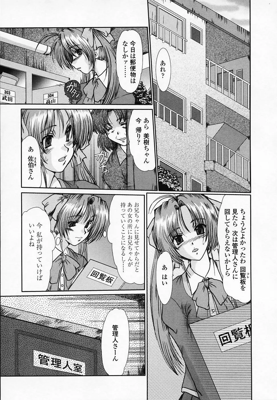 女教師しのぶ 154ページ