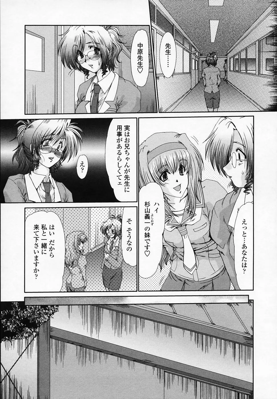 女教師しのぶ 58ページ