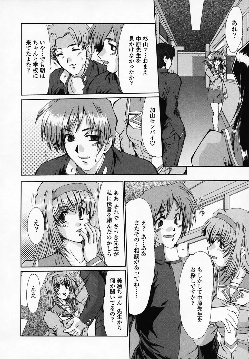 女教師しのぶ 73ページ