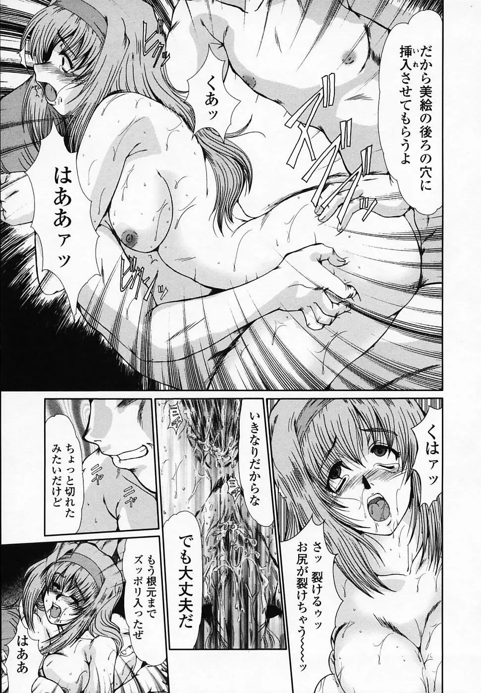 女教師しのぶ 86ページ