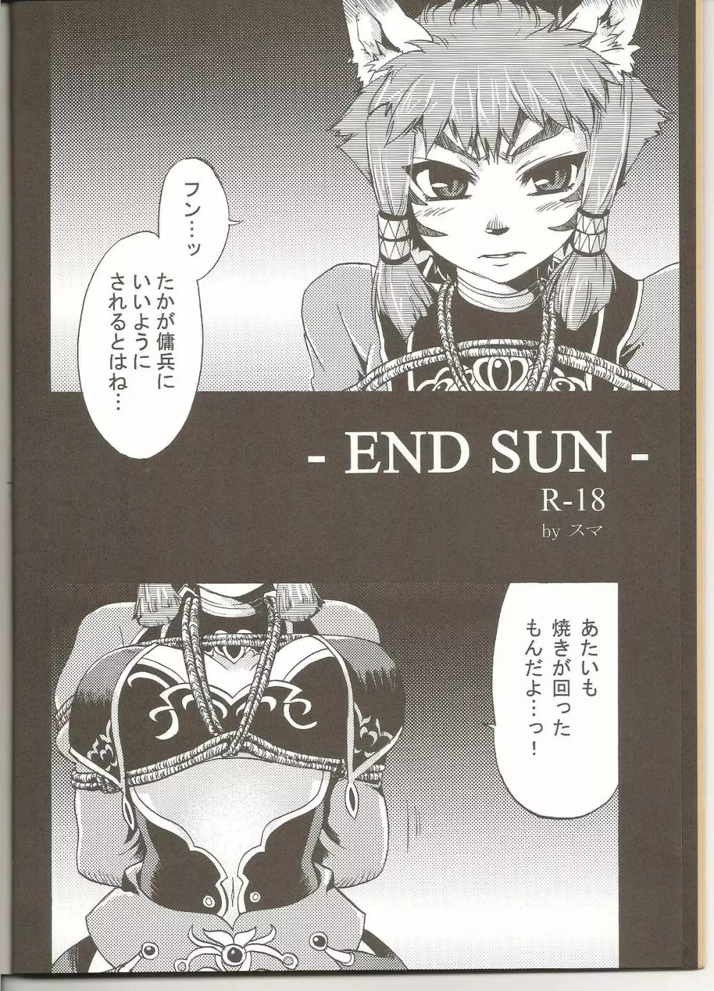 END SUN 5ページ