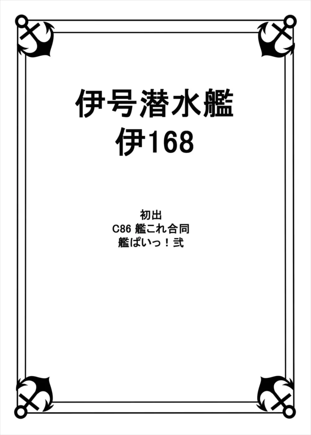 艦ぱい連合～魅惑のバストシップ～ 11ページ