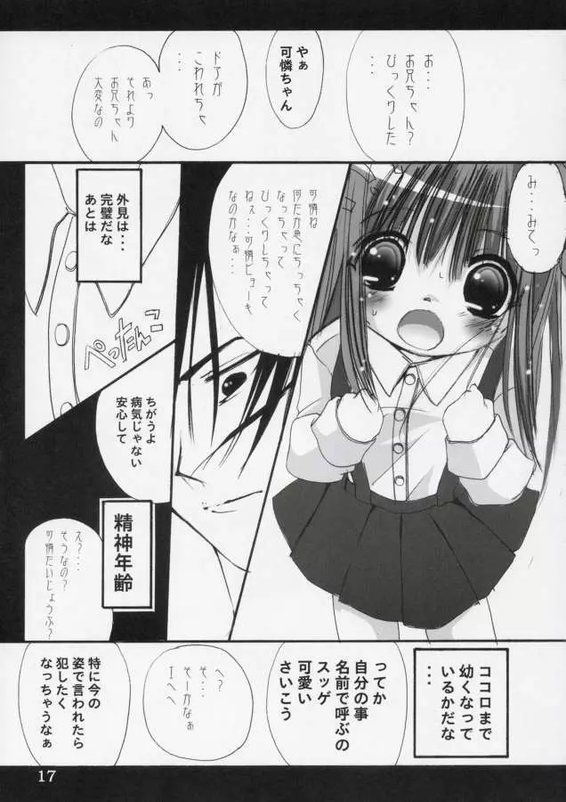 Imouto no Chuushin de, Ai wo Sakebu Gekan 16ページ