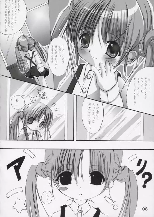 Imouto no Chuushin de, Ai wo Sakebu Gekan 7ページ