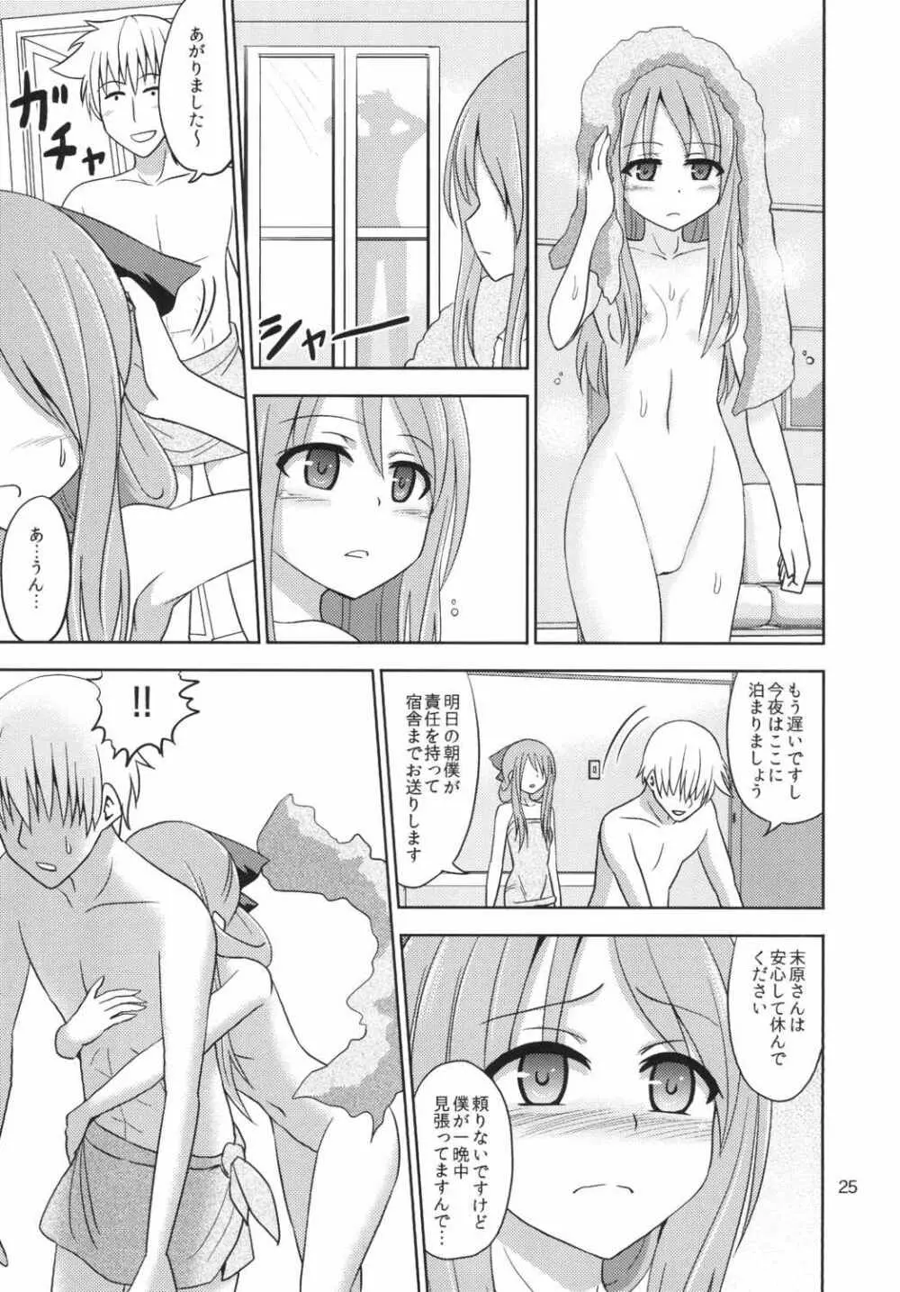 暴辱の美少女雀士 24ページ