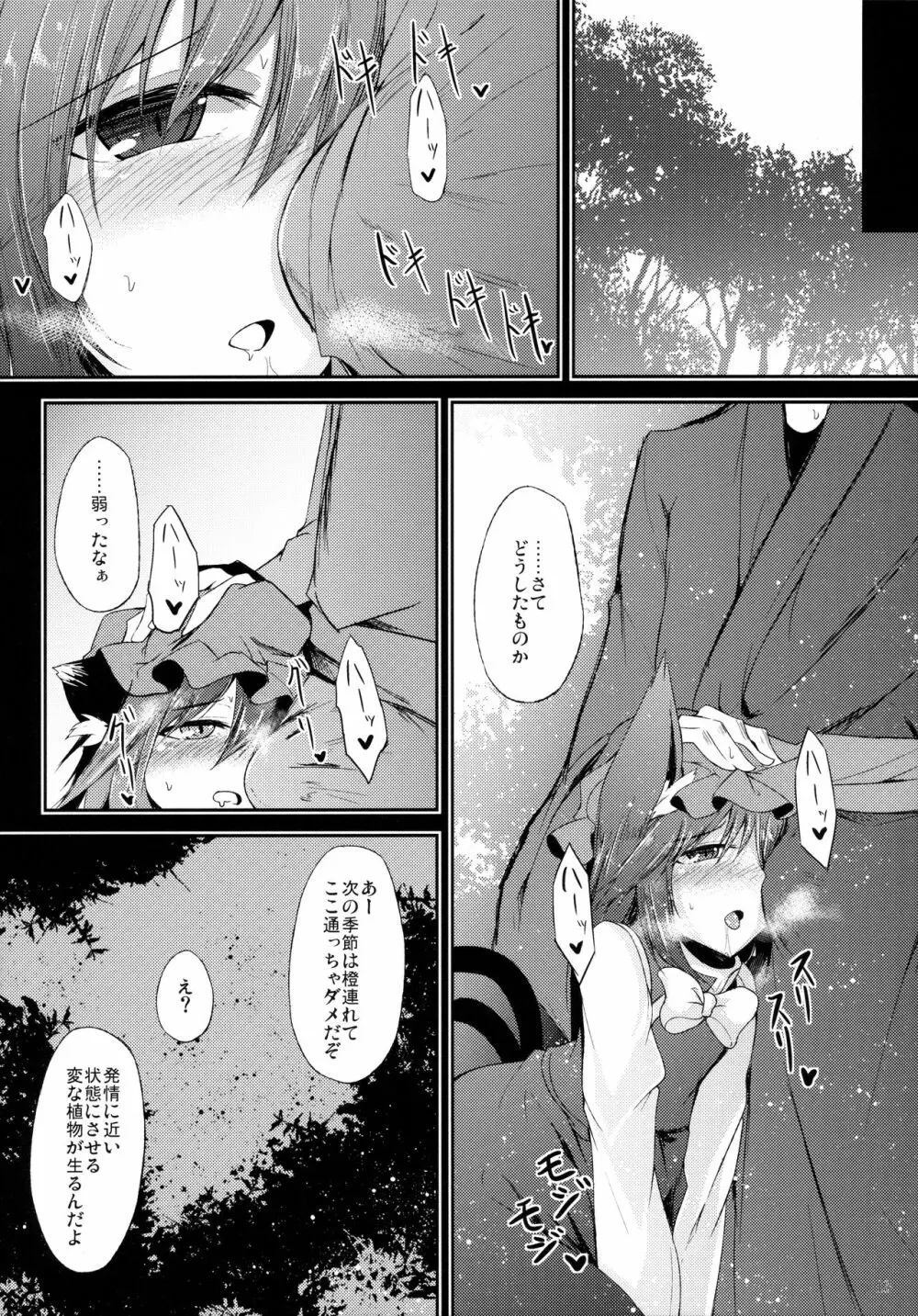 (例大祭12) [みどりねこ (みどり)] 睦言 -ムツミゴト- ・弐 (東方Project) 14ページ