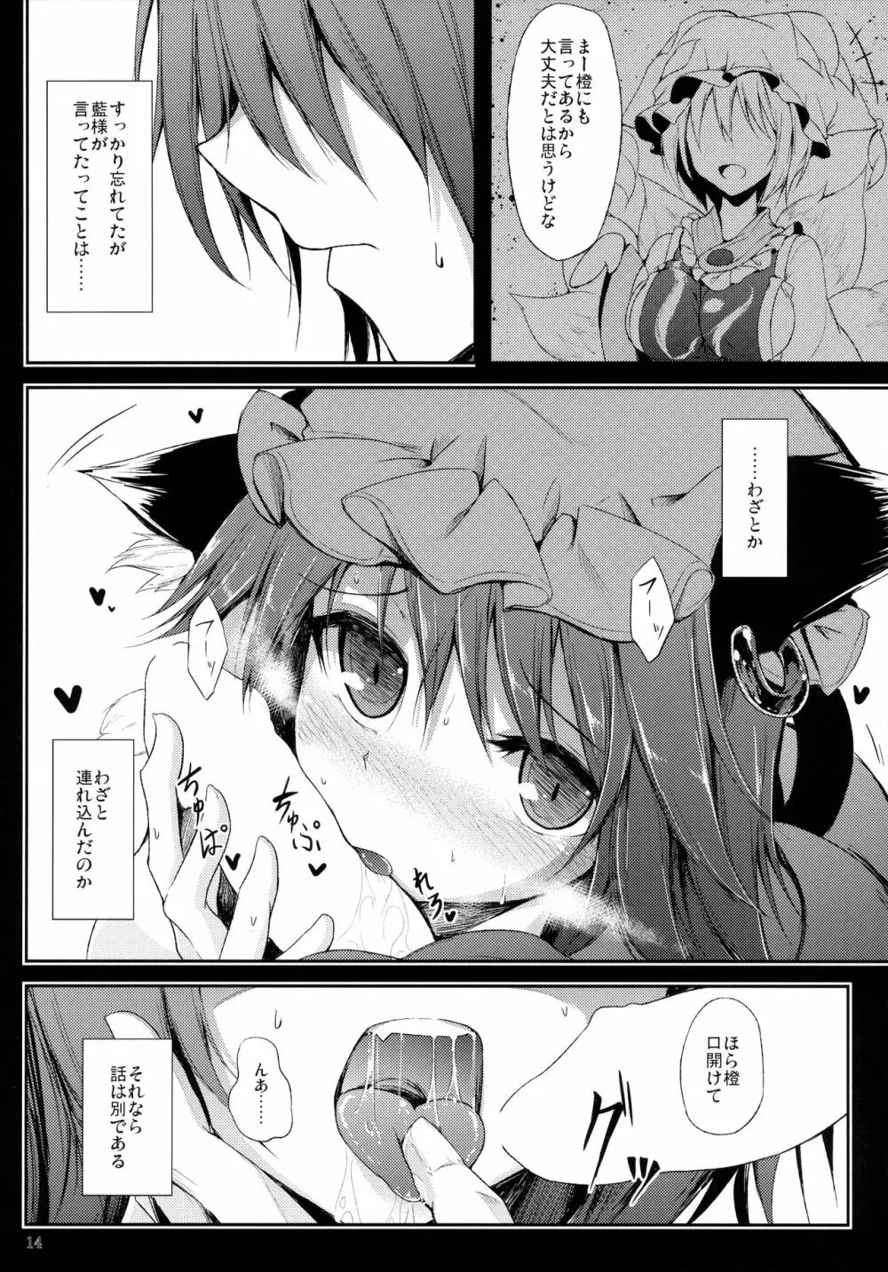 (例大祭12) [みどりねこ (みどり)] 睦言 -ムツミゴト- ・弐 (東方Project) 15ページ