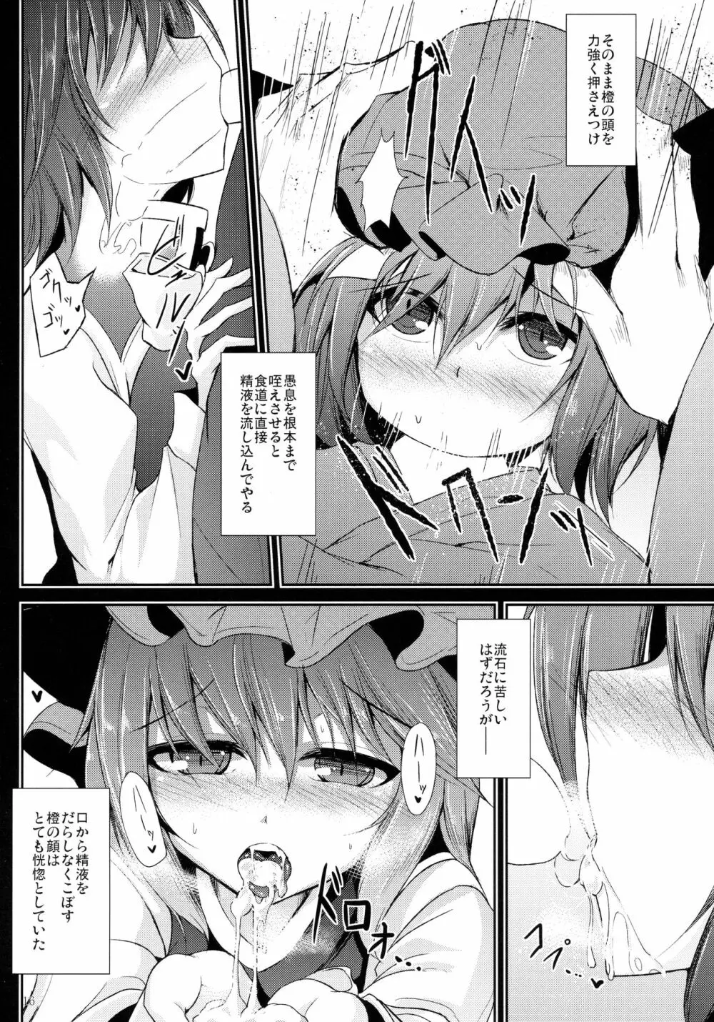 (例大祭12) [みどりねこ (みどり)] 睦言 -ムツミゴト- ・弐 (東方Project) 17ページ