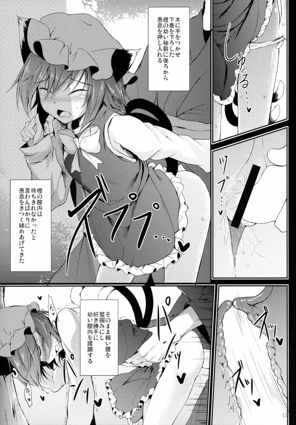 (例大祭12) [みどりねこ (みどり)] 睦言 -ムツミゴト- ・弐 (東方Project) 18ページ