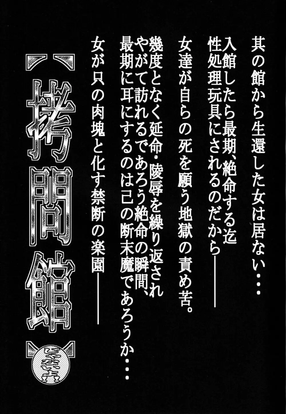 拷問館じゃないよ!! 憂鬱篇 2ページ