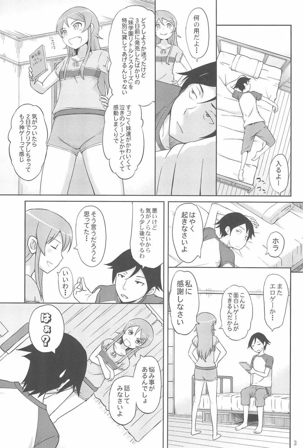 マジで俺の妹が恋をしたらしいぞ 5ページ