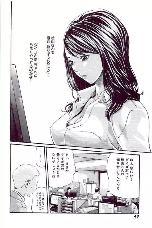 マンキツ 5 51ページ