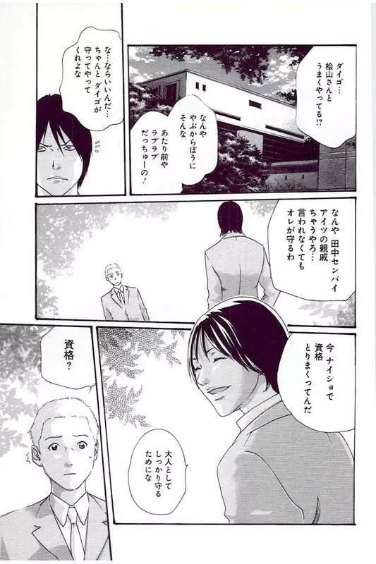 マンキツ 5 70ページ