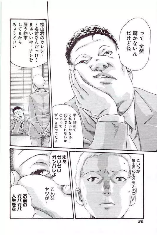 マンキツ 5 93ページ