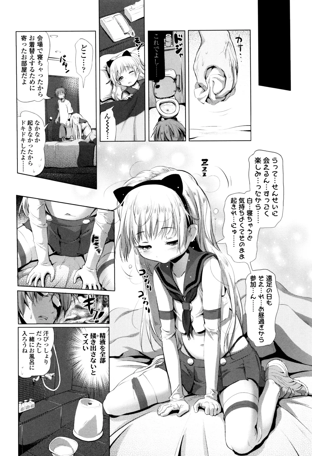 なまロリ♡ + 8P小冊子 21ページ