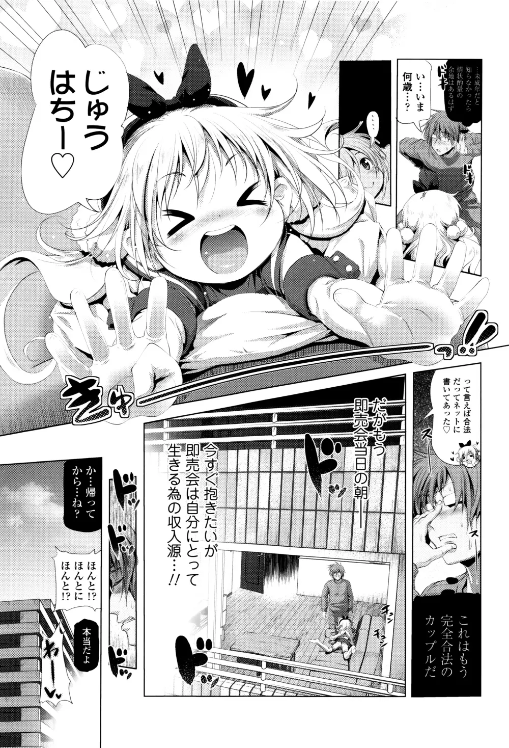 なまロリ♡ + 8P小冊子 34ページ