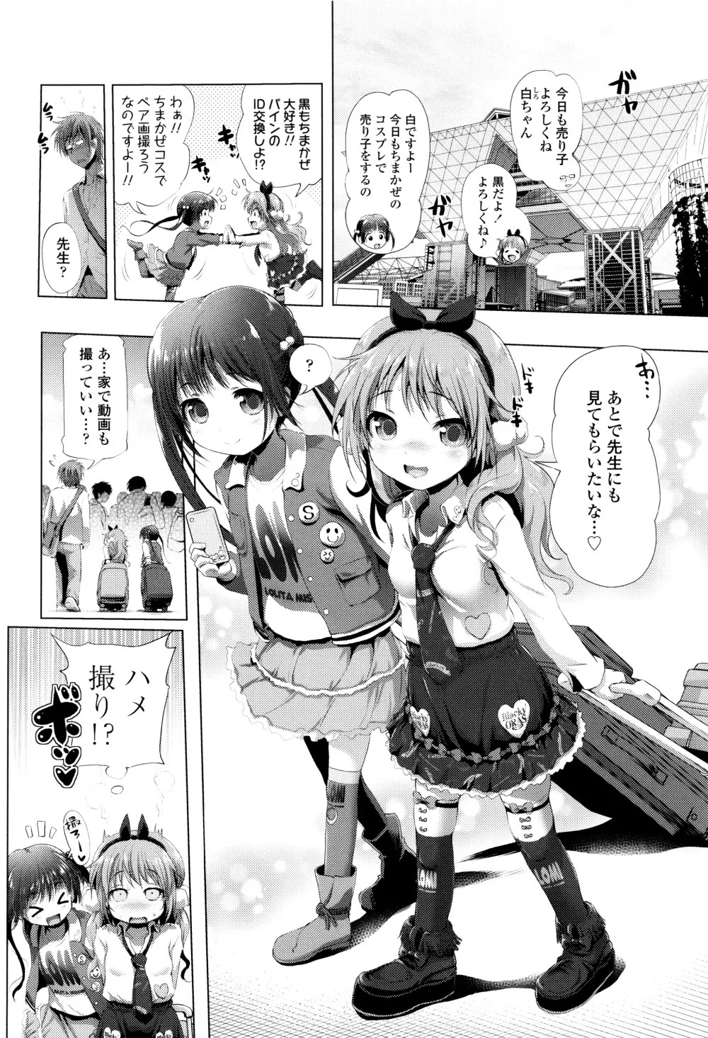 なまロリ♡ + 8P小冊子 35ページ