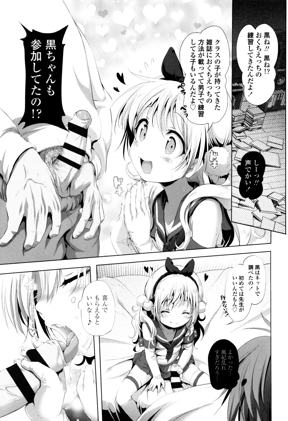 なまロリ♡ + 8P小冊子 38ページ