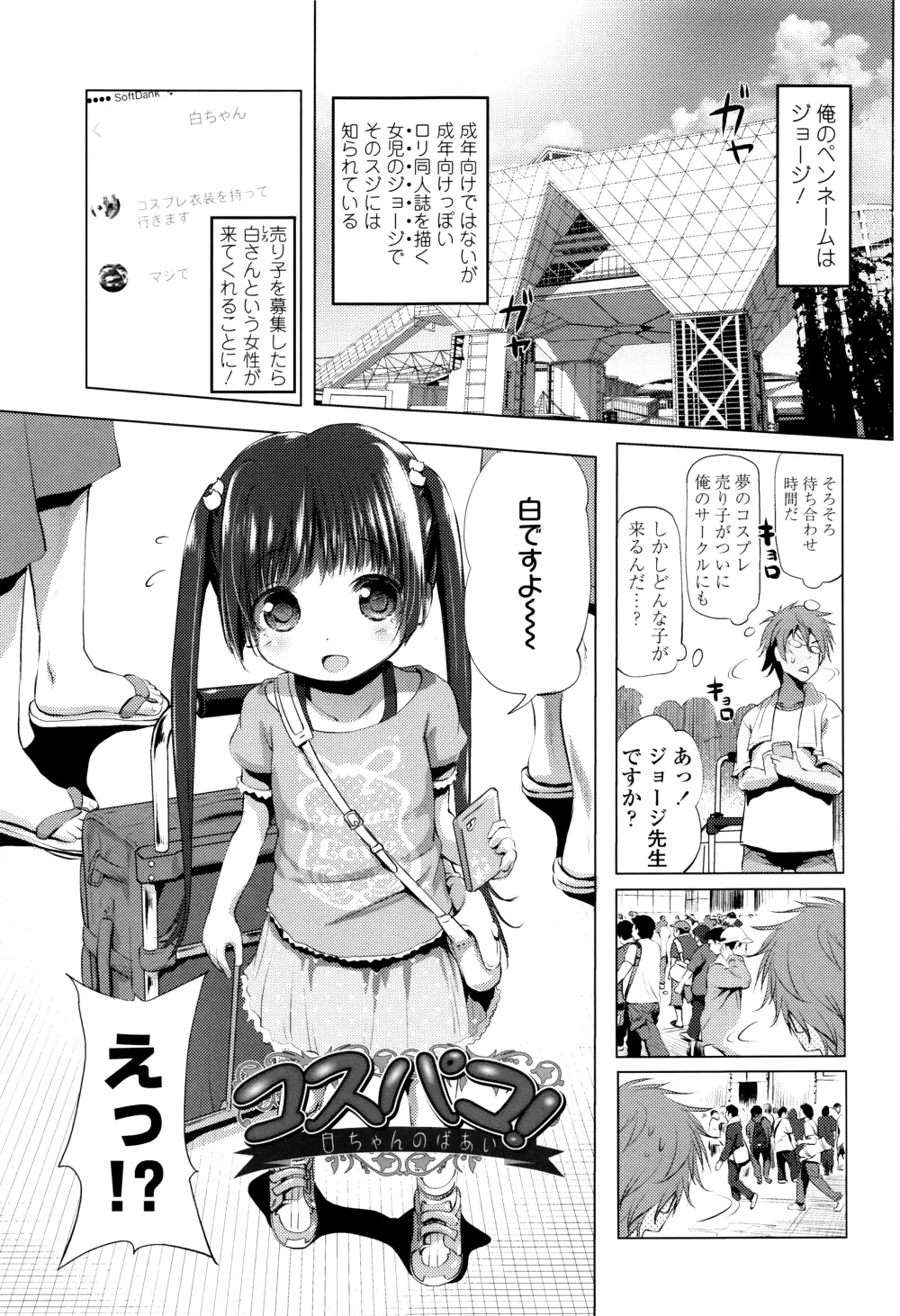 なまロリ♡ + 8P小冊子 4ページ